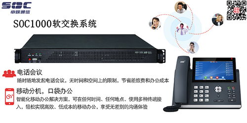 南京申瓯通信 专业的IPPBX软交换系统与海安高清通讯设备解析